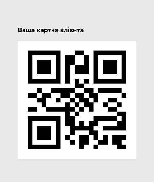 Електронна картка клієнта з QR-кодом у застосунку Fitshandler