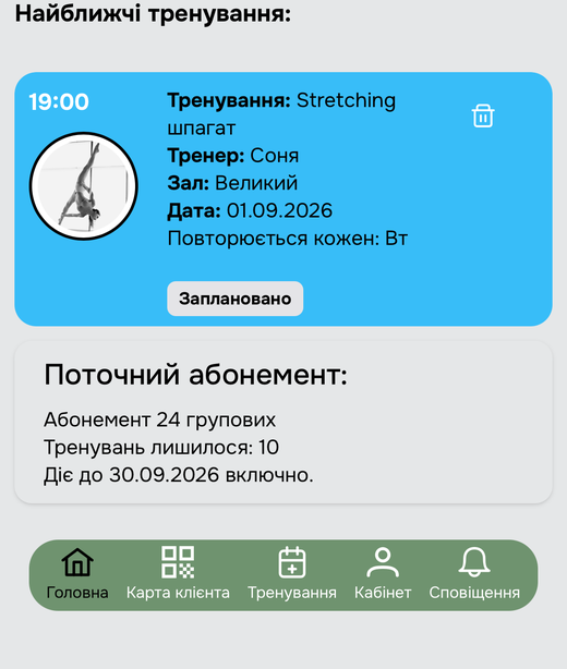 Найближче тренування та залишок занять в абонементі в застосунку Fitshandler
