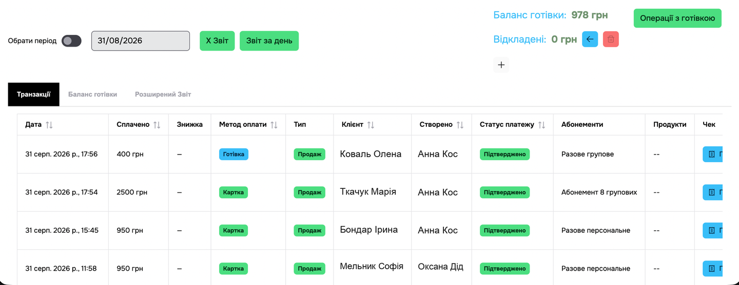 Каса студії у Fitshandler: транзакції, продаж абонементів і чеки